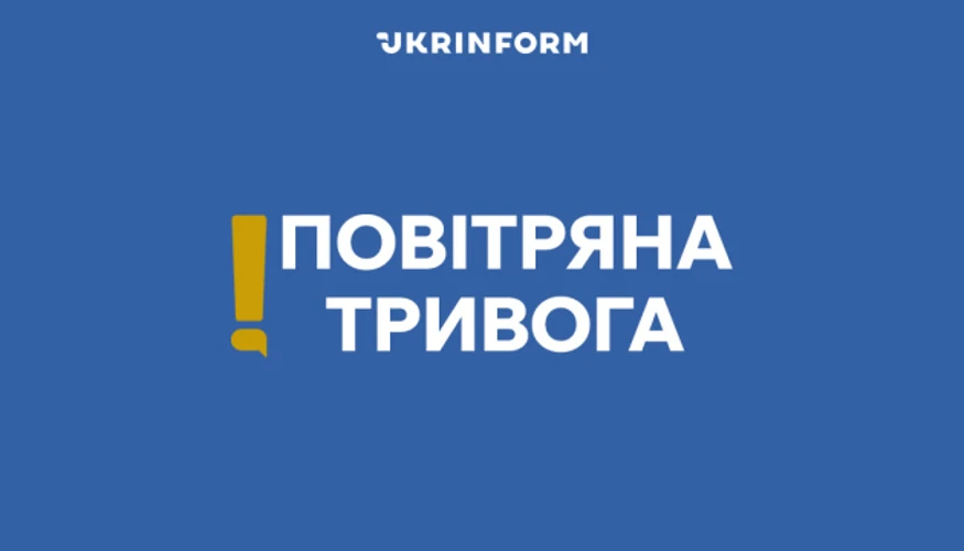 У Києві та низці областей оголосили повітряну тривогу через загрозу балістики
